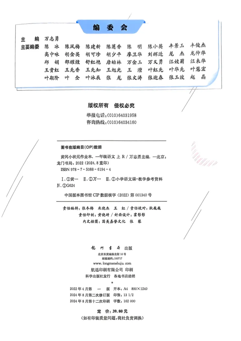 一年级语文上册人教版《黄冈小状元作业本》_25秋《黄冈小状元》系列_25秋1-6年级语文上册《黄冈小状元作业本》（有答案）