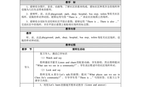 Unit3Lesson2_4上-新英语人教PEP版（2025持续更新）_04教案+教学计划_教案（表格）
