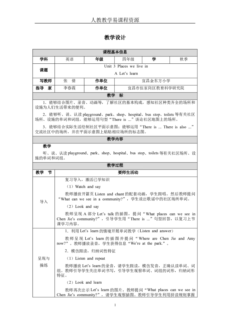 Unit3Lesson2_4上-新英语人教PEP版（2025持续更新）_04教案+教学计划_教案（表格）