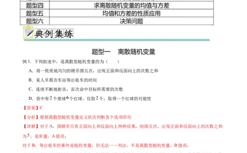 专题10.6离散型随机变量及其分布列、数学期望与方差（解析版）_02高考数学_新高考复习资料_2024年新高考资料_一轮复习资料_完备战2024年新高考数学一轮复习题型突破精练（新高考）