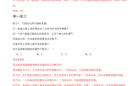 专题10.6离散型随机变量及其分布列、数学期望与方差（解析版）_02高考数学_新高考复习资料_2024年新高考资料_一轮复习资料_完备战2024年新高考数学一轮复习题型突破精练（新高考）