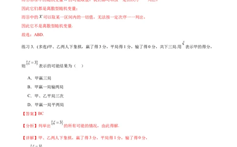 专题10.6离散型随机变量及其分布列、数学期望与方差（解析版）_02高考数学_新高考复习资料_2024年新高考资料_一轮复习资料_完备战2024年新高考数学一轮复习题型突破精练（新高考）
