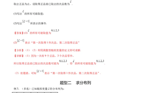 专题10.6离散型随机变量及其分布列、数学期望与方差（解析版）_02高考数学_新高考复习资料_2024年新高考资料_一轮复习资料_完备战2024年新高考数学一轮复习题型突破精练（新高考）