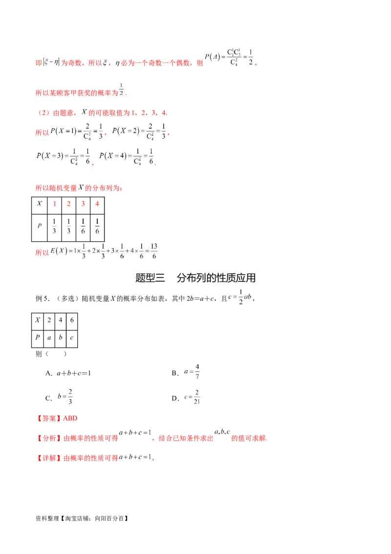 专题10.6离散型随机变量及其分布列、数学期望与方差（解析版）_02高考数学_新高考复习资料_2024年新高考资料_一轮复习资料_完备战2024年新高考数学一轮复习题型突破精练（新高考）