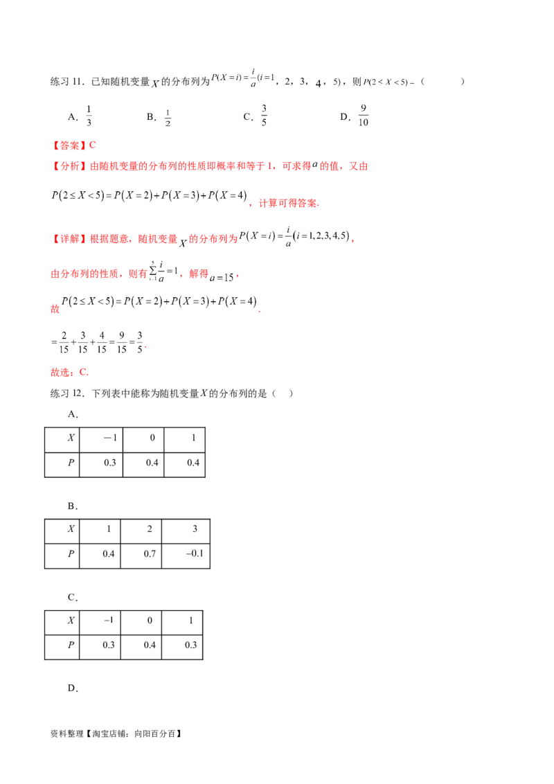 专题10.6离散型随机变量及其分布列、数学期望与方差（解析版）_02高考数学_新高考复习资料_2024年新高考资料_一轮复习资料_完备战2024年新高考数学一轮复习题型突破精练（新高考）