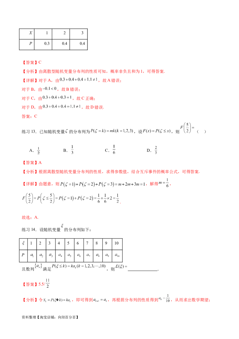 专题10.6离散型随机变量及其分布列、数学期望与方差（解析版）_02高考数学_新高考复习资料_2024年新高考资料_一轮复习资料_完备战2024年新高考数学一轮复习题型突破精练（新高考）