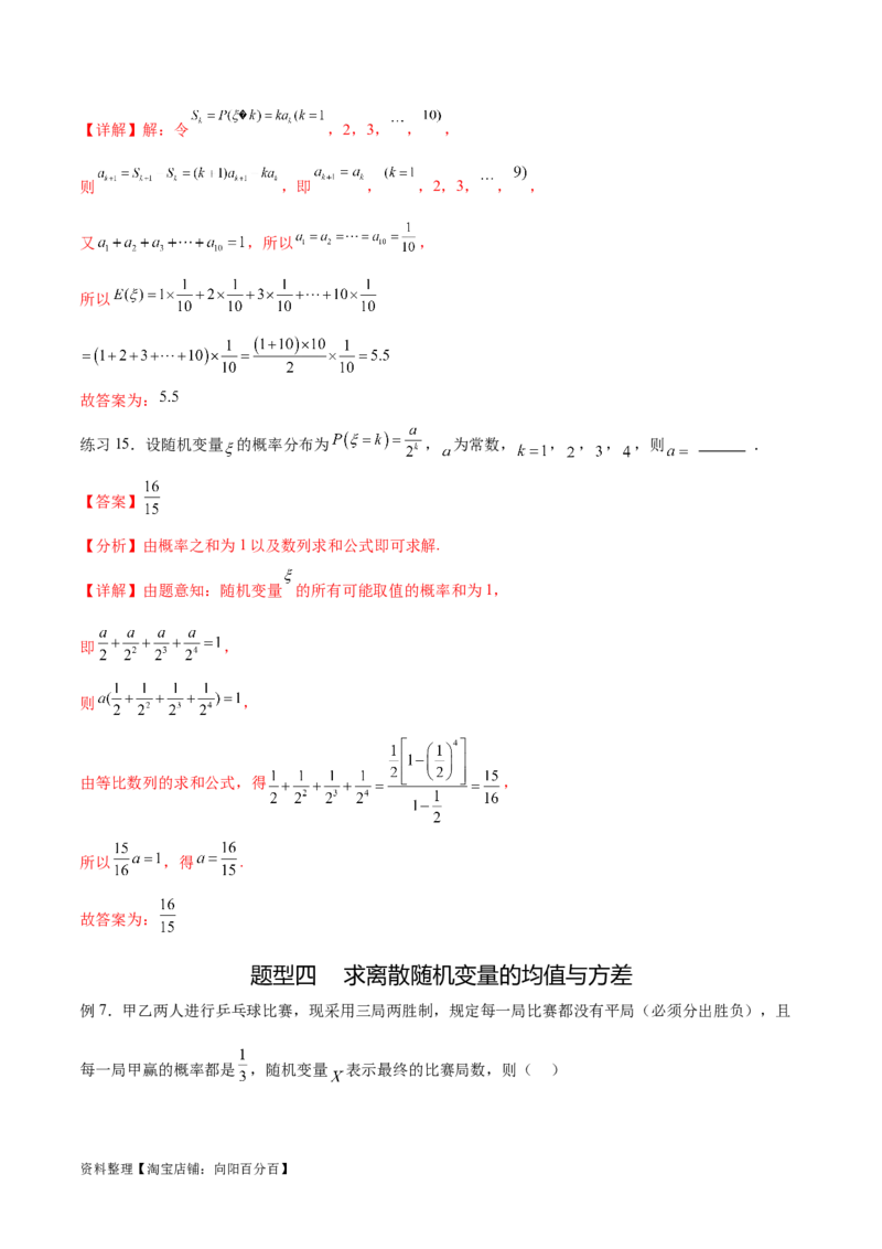 专题10.6离散型随机变量及其分布列、数学期望与方差（解析版）_02高考数学_新高考复习资料_2024年新高考资料_一轮复习资料_完备战2024年新高考数学一轮复习题型突破精练（新高考）