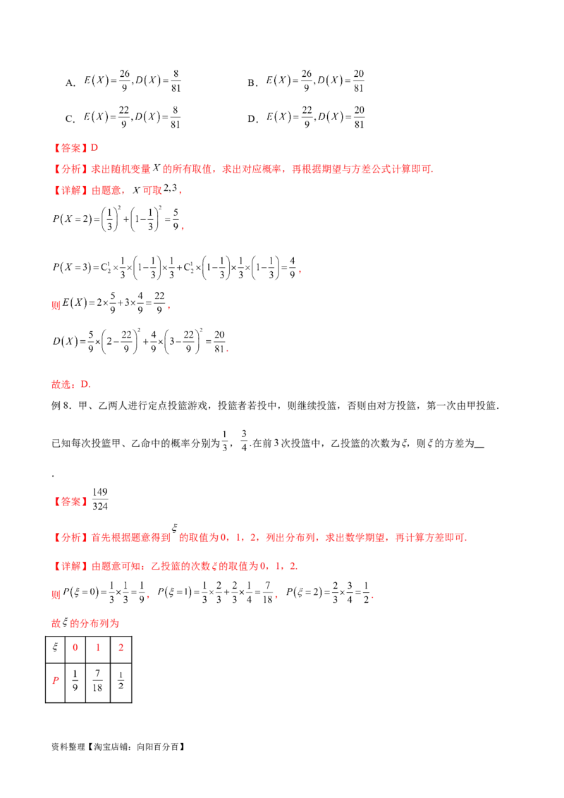 专题10.6离散型随机变量及其分布列、数学期望与方差（解析版）_02高考数学_新高考复习资料_2024年新高考资料_一轮复习资料_完备战2024年新高考数学一轮复习题型突破精练（新高考）