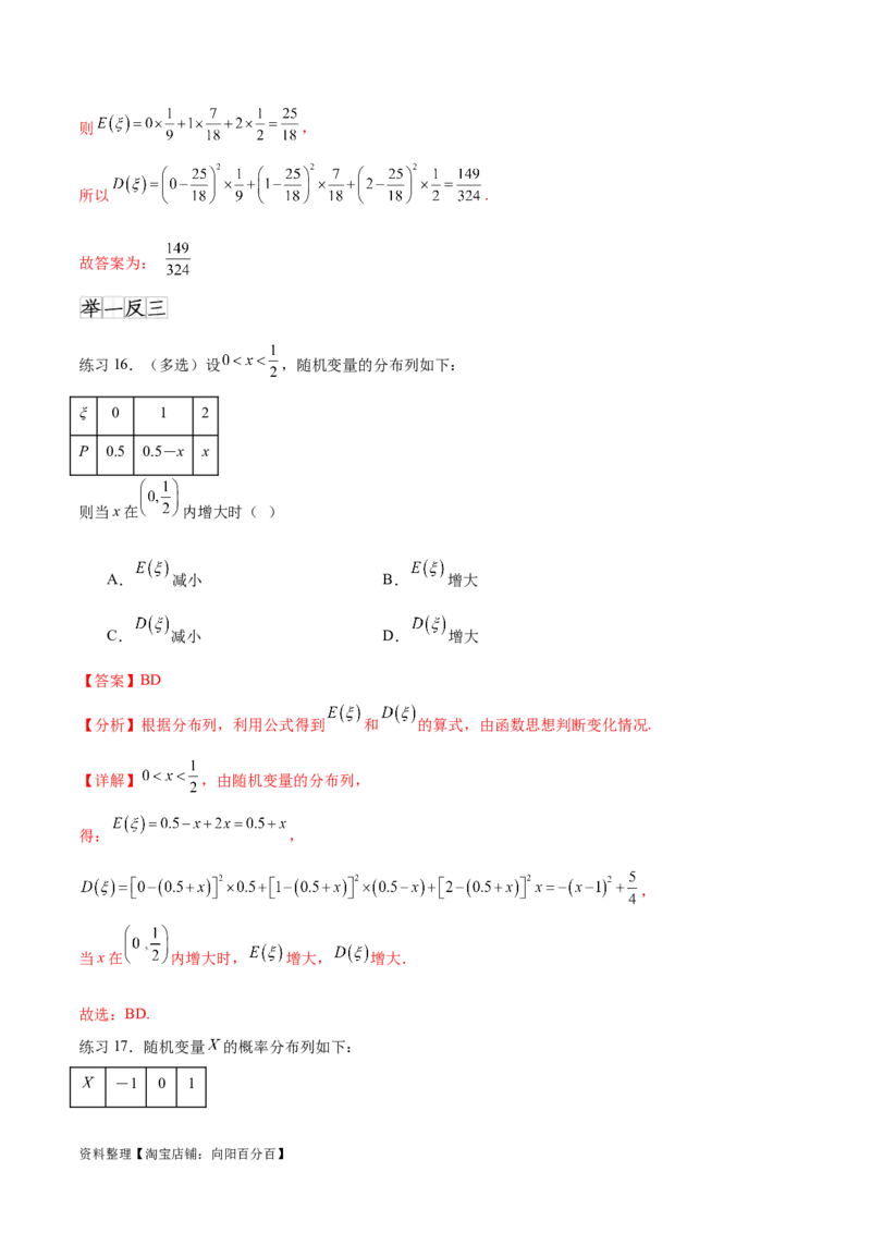 专题10.6离散型随机变量及其分布列、数学期望与方差（解析版）_02高考数学_新高考复习资料_2024年新高考资料_一轮复习资料_完备战2024年新高考数学一轮复习题型突破精练（新高考）