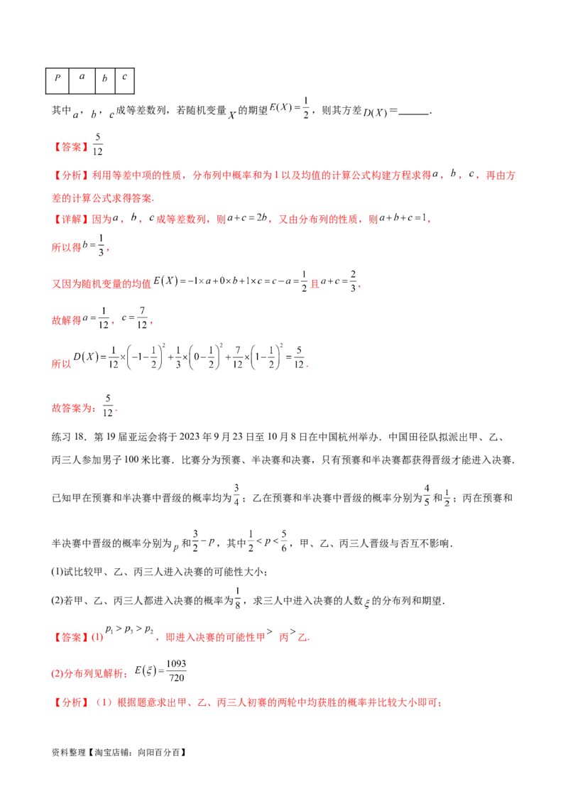 专题10.6离散型随机变量及其分布列、数学期望与方差（解析版）_02高考数学_新高考复习资料_2024年新高考资料_一轮复习资料_完备战2024年新高考数学一轮复习题型突破精练（新高考）