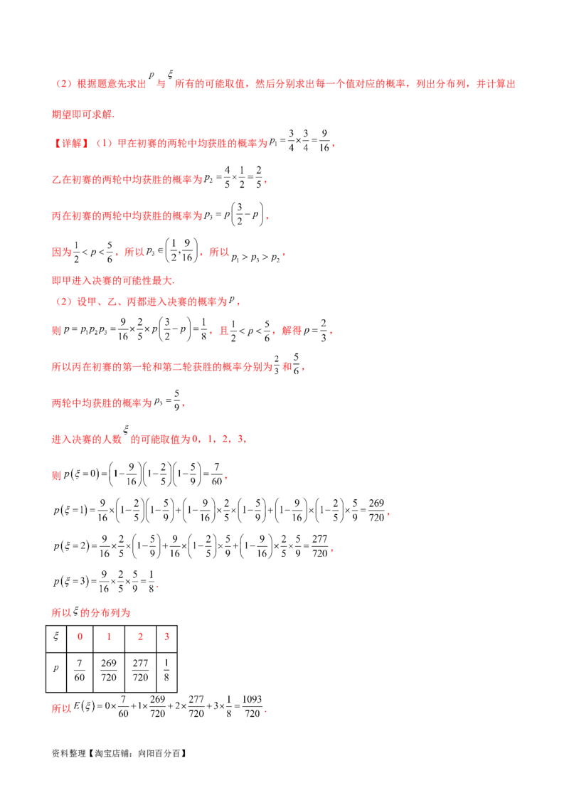专题10.6离散型随机变量及其分布列、数学期望与方差（解析版）_02高考数学_新高考复习资料_2024年新高考资料_一轮复习资料_完备战2024年新高考数学一轮复习题型突破精练（新高考）