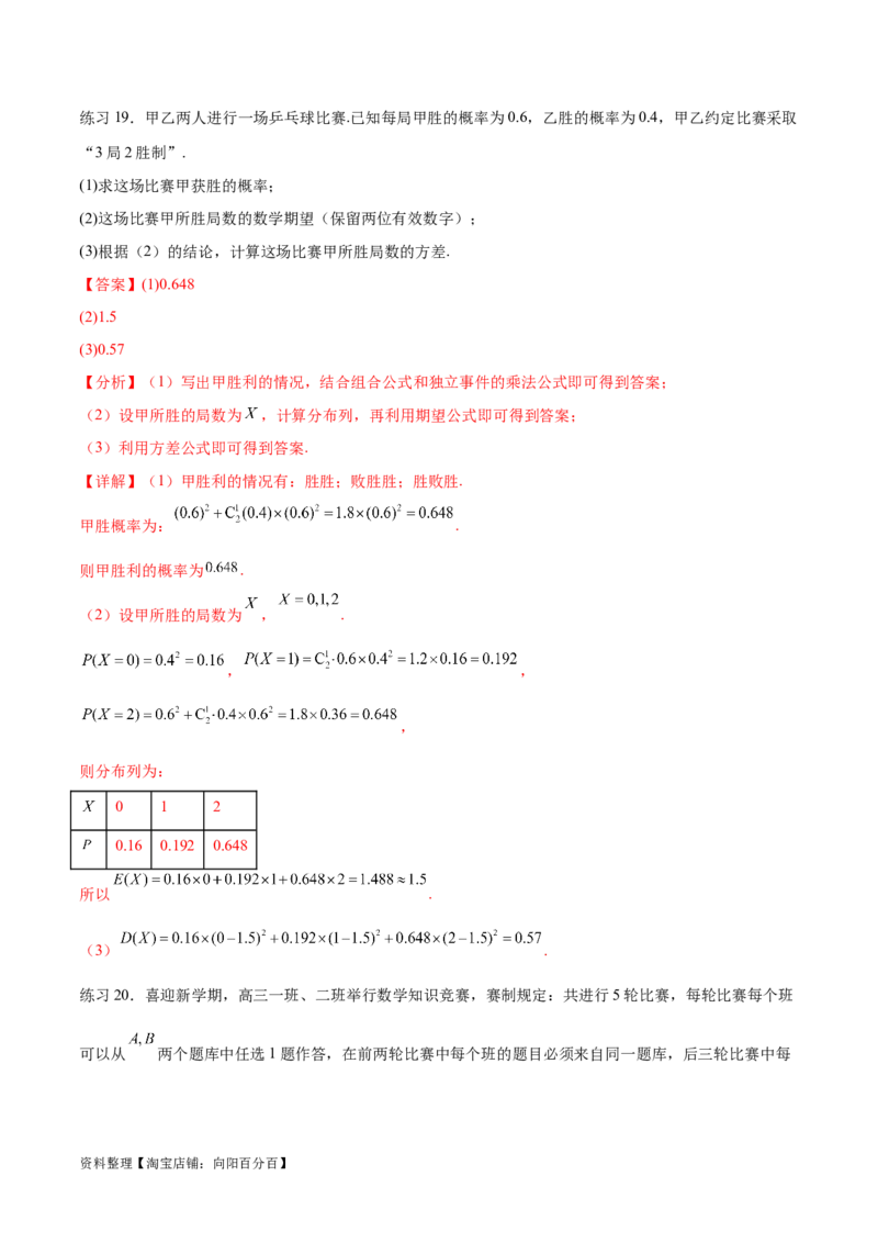 专题10.6离散型随机变量及其分布列、数学期望与方差（解析版）_02高考数学_新高考复习资料_2024年新高考资料_一轮复习资料_完备战2024年新高考数学一轮复习题型突破精练（新高考）