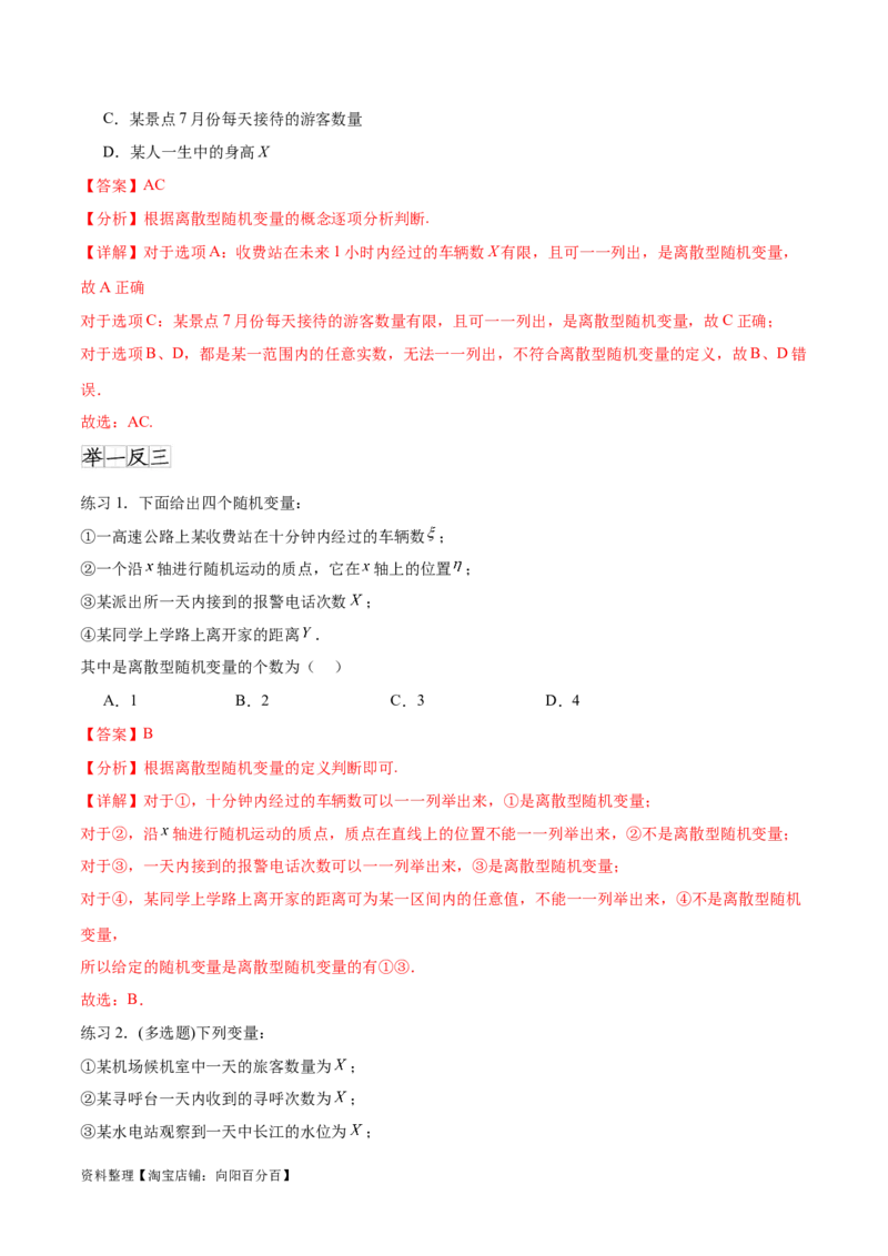 专题10.6离散型随机变量及其分布列、数学期望与方差（解析版）_02高考数学_新高考复习资料_2024年新高考资料_一轮复习资料_完备战2024年新高考数学一轮复习题型突破精练（新高考）
