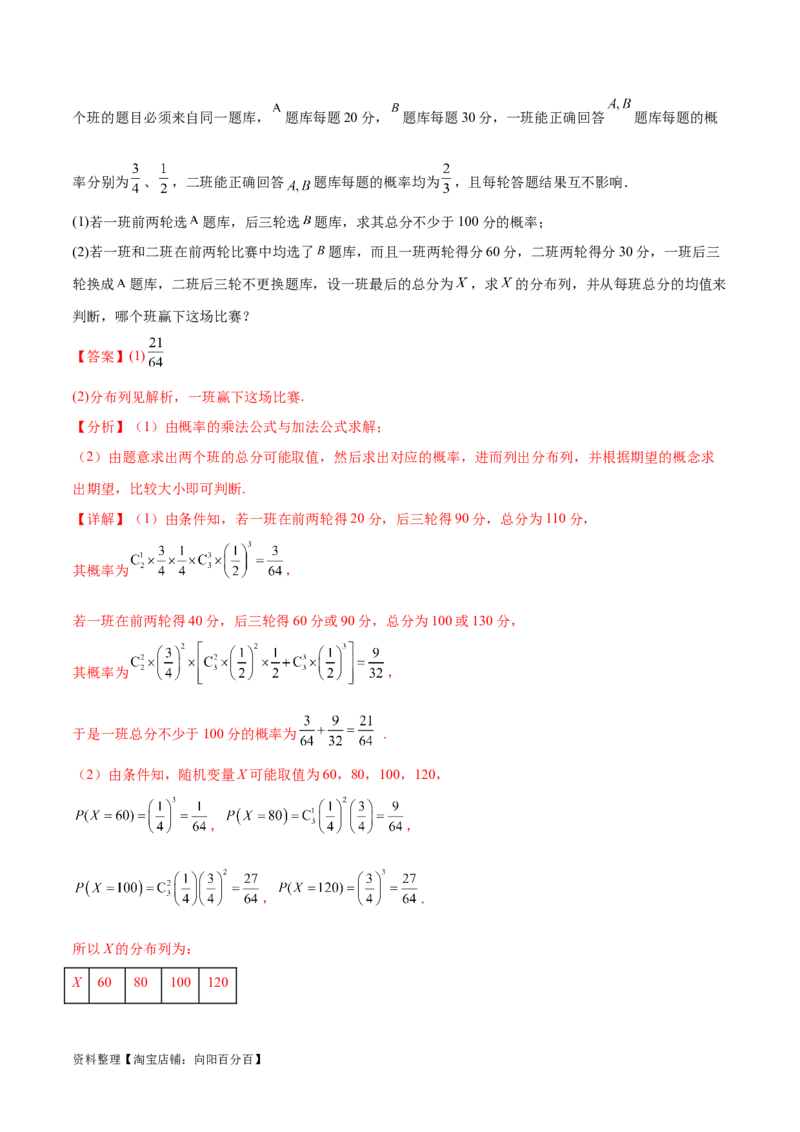 专题10.6离散型随机变量及其分布列、数学期望与方差（解析版）_02高考数学_新高考复习资料_2024年新高考资料_一轮复习资料_完备战2024年新高考数学一轮复习题型突破精练（新高考）