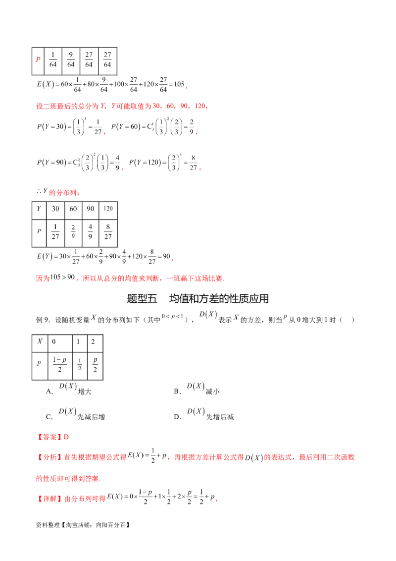 专题10.6离散型随机变量及其分布列、数学期望与方差（解析版）_02高考数学_新高考复习资料_2024年新高考资料_一轮复习资料_完备战2024年新高考数学一轮复习题型突破精练（新高考）