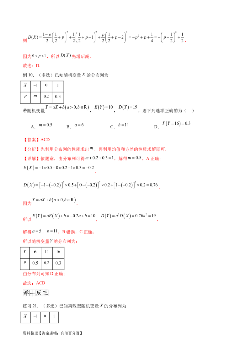 专题10.6离散型随机变量及其分布列、数学期望与方差（解析版）_02高考数学_新高考复习资料_2024年新高考资料_一轮复习资料_完备战2024年新高考数学一轮复习题型突破精练（新高考）