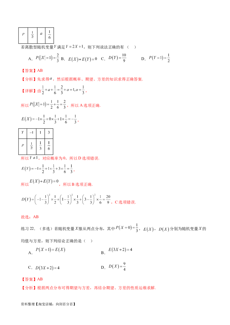 专题10.6离散型随机变量及其分布列、数学期望与方差（解析版）_02高考数学_新高考复习资料_2024年新高考资料_一轮复习资料_完备战2024年新高考数学一轮复习题型突破精练（新高考）