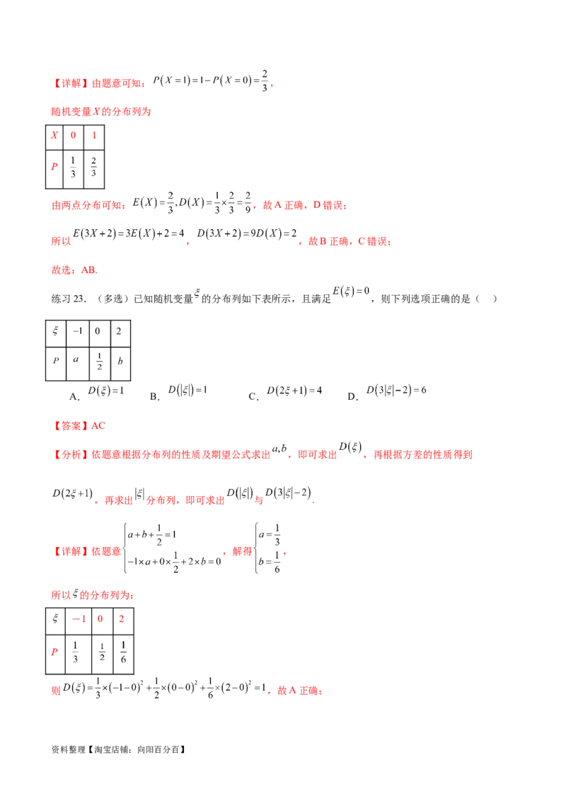 专题10.6离散型随机变量及其分布列、数学期望与方差（解析版）_02高考数学_新高考复习资料_2024年新高考资料_一轮复习资料_完备战2024年新高考数学一轮复习题型突破精练（新高考）