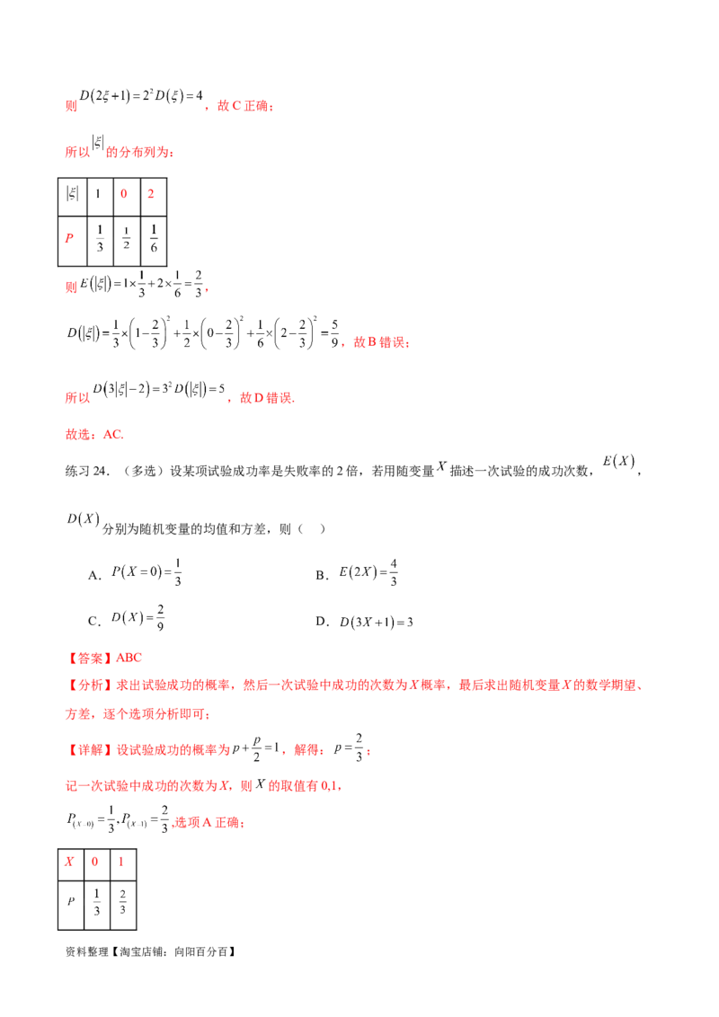 专题10.6离散型随机变量及其分布列、数学期望与方差（解析版）_02高考数学_新高考复习资料_2024年新高考资料_一轮复习资料_完备战2024年新高考数学一轮复习题型突破精练（新高考）