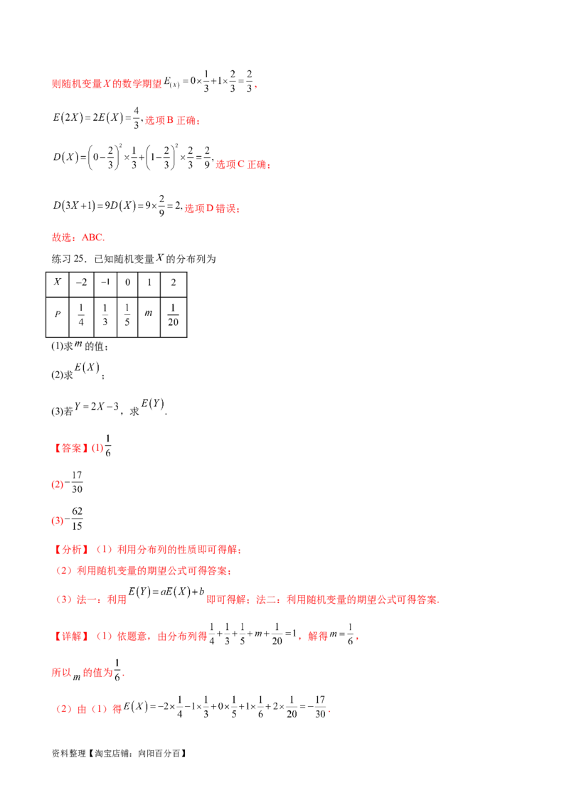 专题10.6离散型随机变量及其分布列、数学期望与方差（解析版）_02高考数学_新高考复习资料_2024年新高考资料_一轮复习资料_完备战2024年新高考数学一轮复习题型突破精练（新高考）
