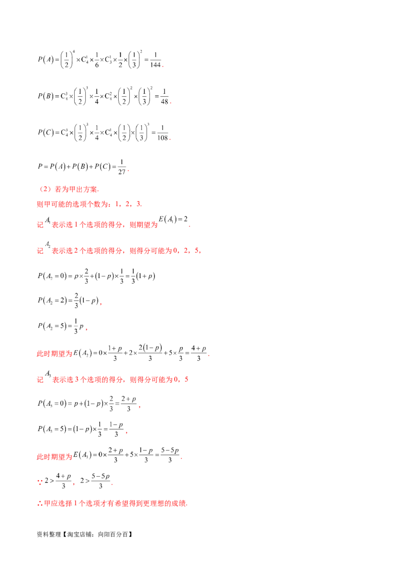 专题10.6离散型随机变量及其分布列、数学期望与方差（解析版）_02高考数学_新高考复习资料_2024年新高考资料_一轮复习资料_完备战2024年新高考数学一轮复习题型突破精练（新高考）