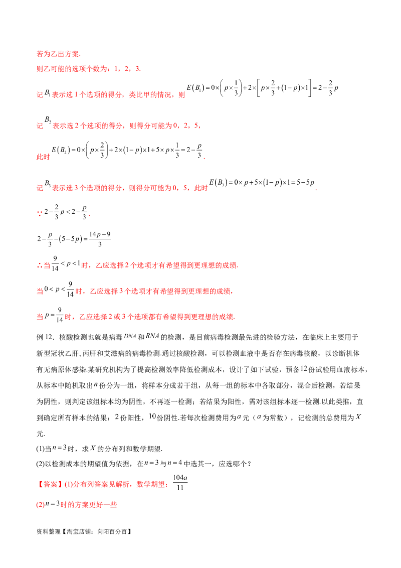 专题10.6离散型随机变量及其分布列、数学期望与方差（解析版）_02高考数学_新高考复习资料_2024年新高考资料_一轮复习资料_完备战2024年新高考数学一轮复习题型突破精练（新高考）