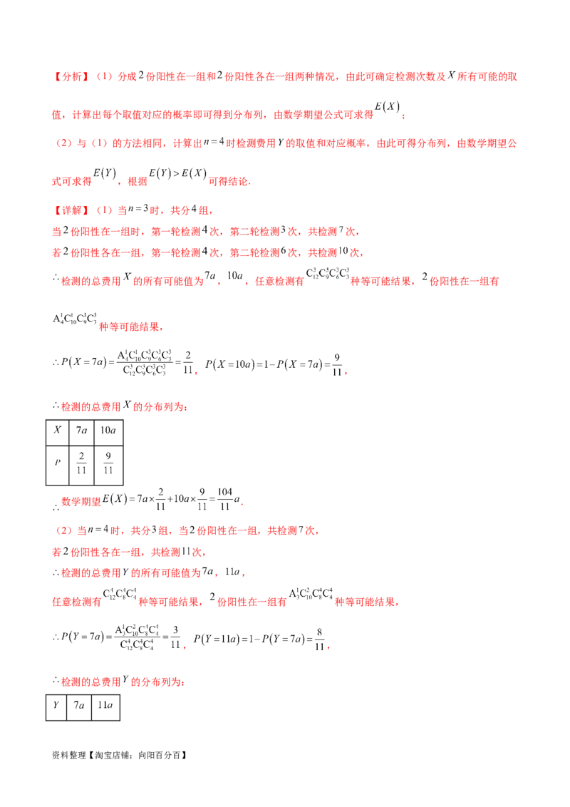 专题10.6离散型随机变量及其分布列、数学期望与方差（解析版）_02高考数学_新高考复习资料_2024年新高考资料_一轮复习资料_完备战2024年新高考数学一轮复习题型突破精练（新高考）