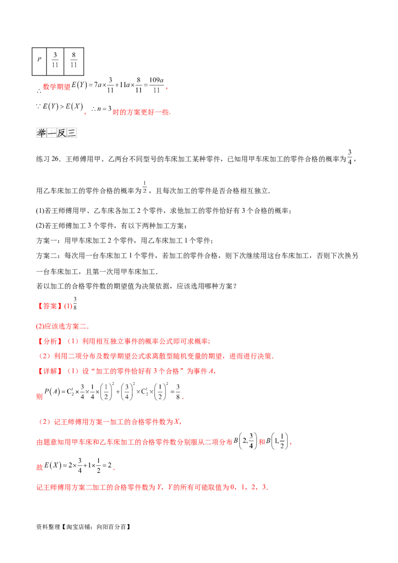 专题10.6离散型随机变量及其分布列、数学期望与方差（解析版）_02高考数学_新高考复习资料_2024年新高考资料_一轮复习资料_完备战2024年新高考数学一轮复习题型突破精练（新高考）