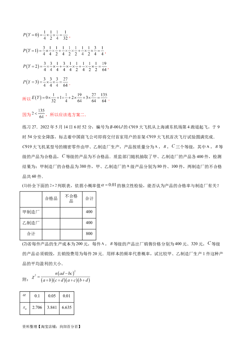 专题10.6离散型随机变量及其分布列、数学期望与方差（解析版）_02高考数学_新高考复习资料_2024年新高考资料_一轮复习资料_完备战2024年新高考数学一轮复习题型突破精练（新高考）