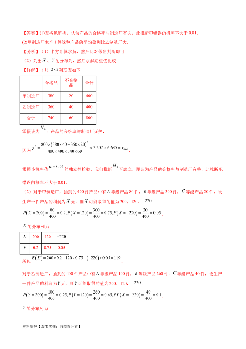 专题10.6离散型随机变量及其分布列、数学期望与方差（解析版）_02高考数学_新高考复习资料_2024年新高考资料_一轮复习资料_完备战2024年新高考数学一轮复习题型突破精练（新高考）