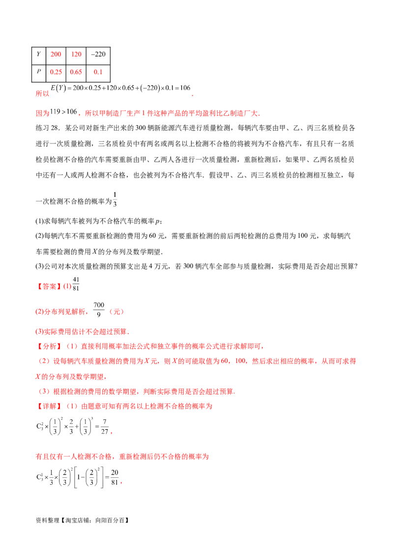 专题10.6离散型随机变量及其分布列、数学期望与方差（解析版）_02高考数学_新高考复习资料_2024年新高考资料_一轮复习资料_完备战2024年新高考数学一轮复习题型突破精练（新高考）