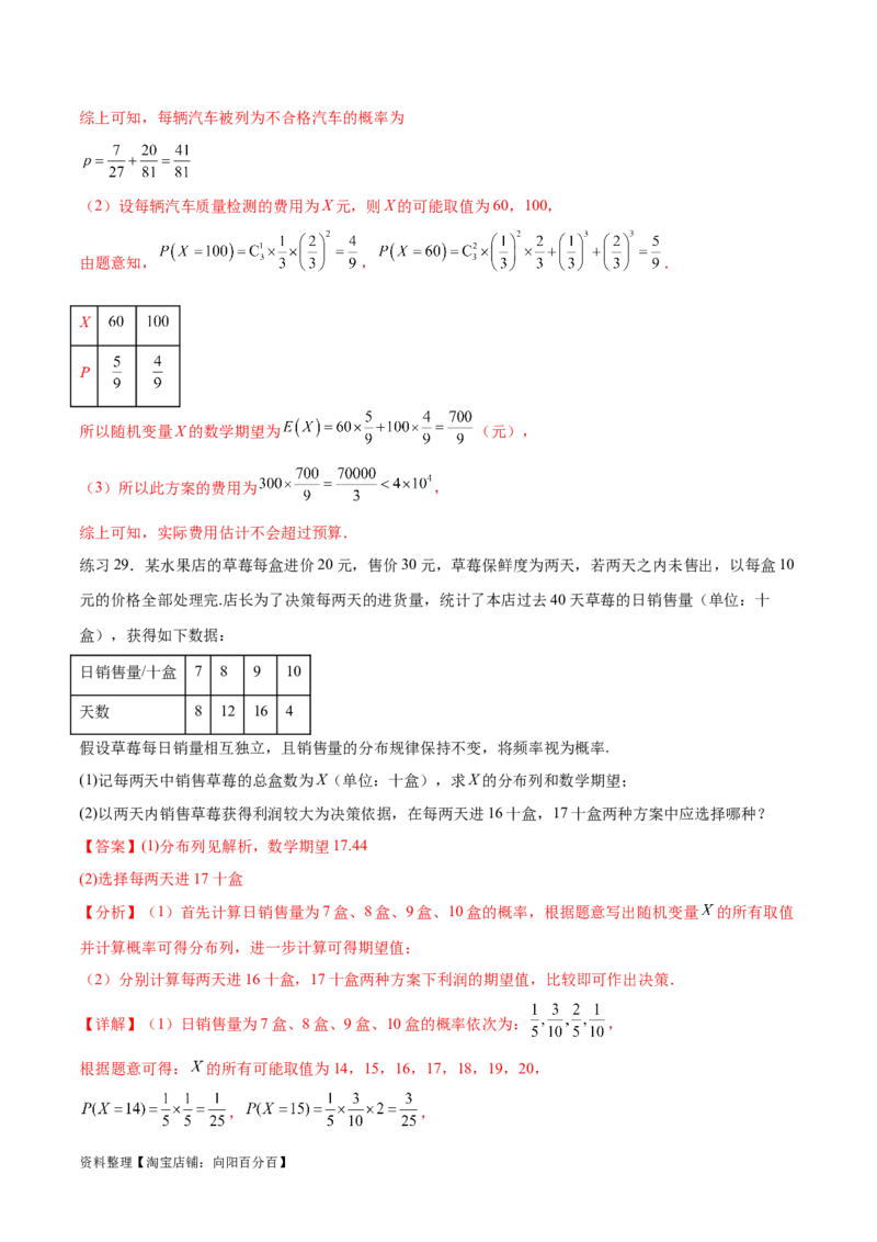专题10.6离散型随机变量及其分布列、数学期望与方差（解析版）_02高考数学_新高考复习资料_2024年新高考资料_一轮复习资料_完备战2024年新高考数学一轮复习题型突破精练（新高考）