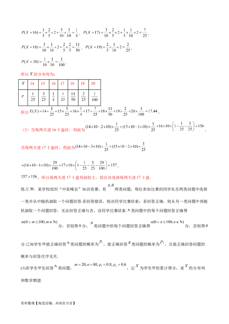 专题10.6离散型随机变量及其分布列、数学期望与方差（解析版）_02高考数学_新高考复习资料_2024年新高考资料_一轮复习资料_完备战2024年新高考数学一轮复习题型突破精练（新高考）