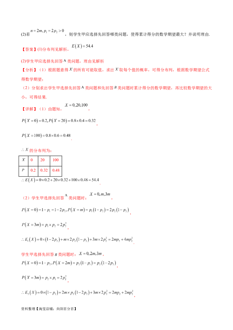 专题10.6离散型随机变量及其分布列、数学期望与方差（解析版）_02高考数学_新高考复习资料_2024年新高考资料_一轮复习资料_完备战2024年新高考数学一轮复习题型突破精练（新高考）