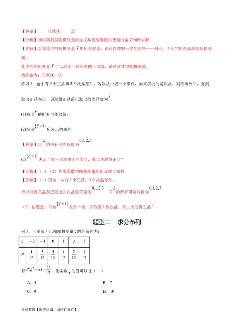 专题10.6离散型随机变量及其分布列、数学期望与方差（解析版）_02高考数学_新高考复习资料_2024年新高考资料_一轮复习资料_完备战2024年新高考数学一轮复习题型突破精练（新高考）
