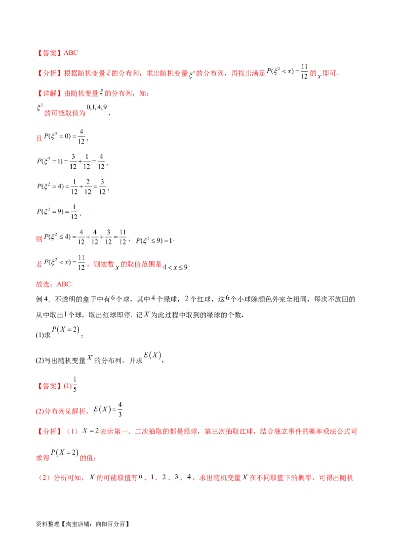专题10.6离散型随机变量及其分布列、数学期望与方差（解析版）_02高考数学_新高考复习资料_2024年新高考资料_一轮复习资料_完备战2024年新高考数学一轮复习题型突破精练（新高考）