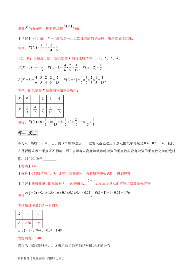 专题10.6离散型随机变量及其分布列、数学期望与方差（解析版）_02高考数学_新高考复习资料_2024年新高考资料_一轮复习资料_完备战2024年新高考数学一轮复习题型突破精练（新高考）