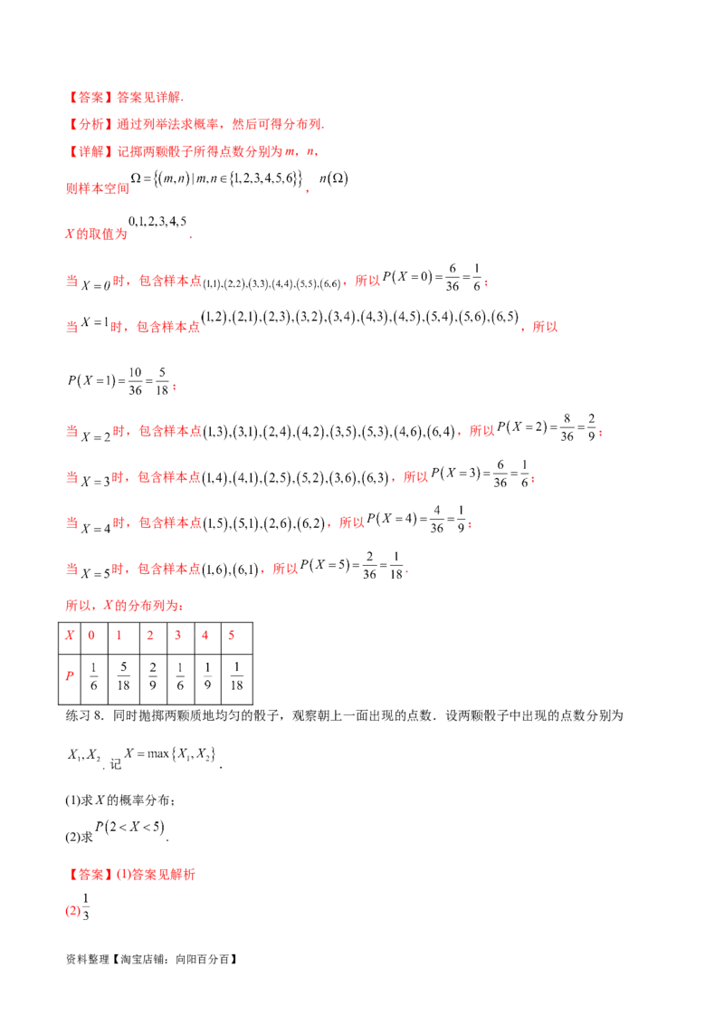 专题10.6离散型随机变量及其分布列、数学期望与方差（解析版）_02高考数学_新高考复习资料_2024年新高考资料_一轮复习资料_完备战2024年新高考数学一轮复习题型突破精练（新高考）