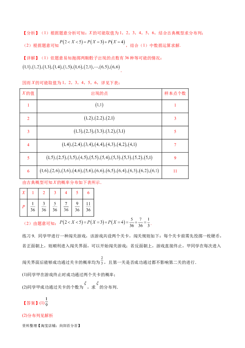 专题10.6离散型随机变量及其分布列、数学期望与方差（解析版）_02高考数学_新高考复习资料_2024年新高考资料_一轮复习资料_完备战2024年新高考数学一轮复习题型突破精练（新高考）