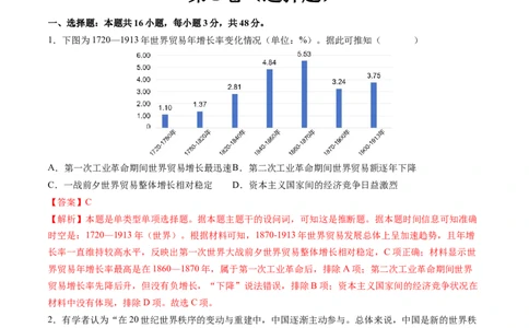 专题10两次世界大战时期：战争噩梦与国际秩序的演变（解析版）_07高考历史_2025年新高考资料_一轮复习_2025年高考历史一轮复习讲练测（新教材新高考）（完结）_专题训练