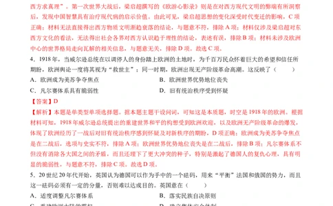 专题10两次世界大战时期：战争噩梦与国际秩序的演变（解析版）_07高考历史_2025年新高考资料_一轮复习_2025年高考历史一轮复习讲练测（新教材新高考）（完结）_专题训练