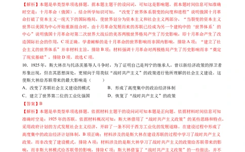专题10两次世界大战时期：战争噩梦与国际秩序的演变（解析版）_07高考历史_2025年新高考资料_一轮复习_2025年高考历史一轮复习讲练测（新教材新高考）（完结）_专题训练