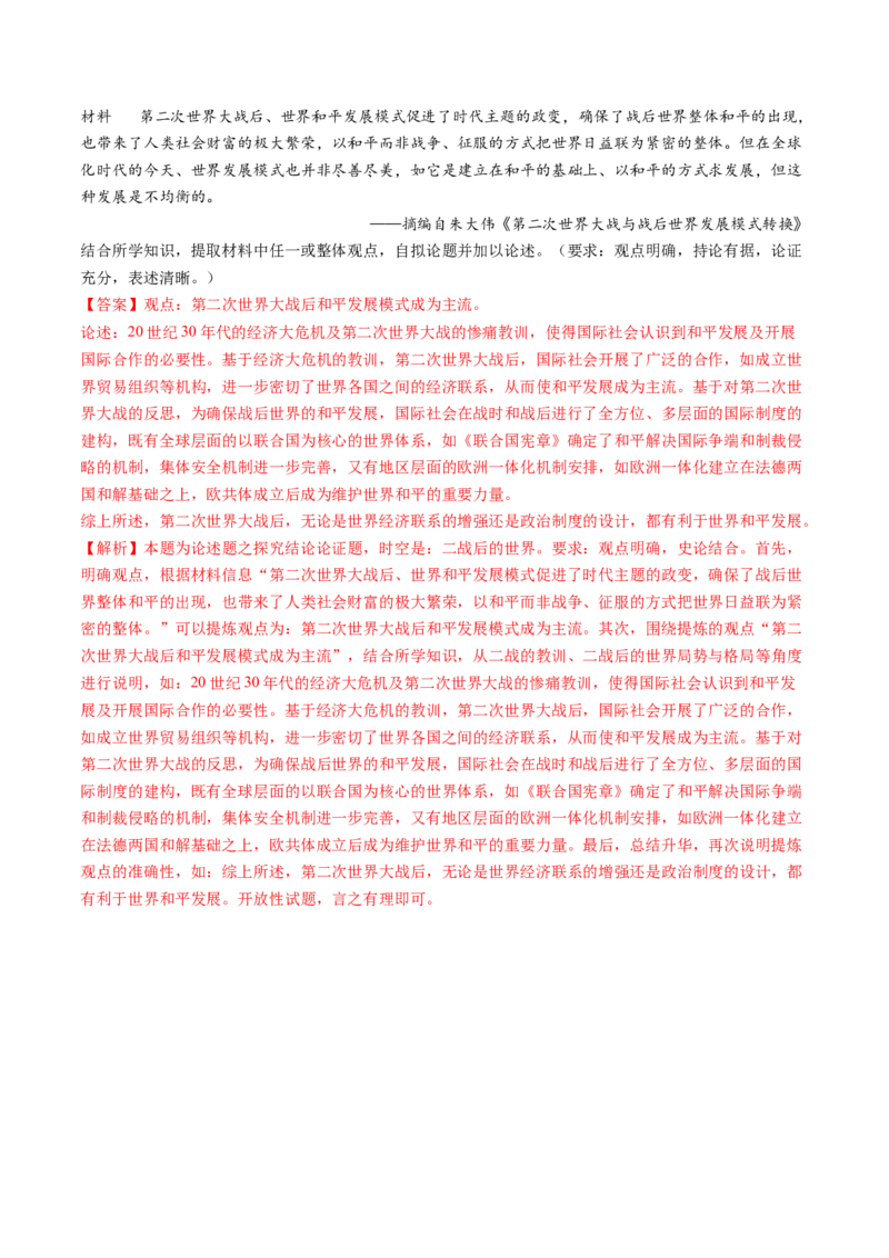 专题10两次世界大战时期：战争噩梦与国际秩序的演变（解析版）_07高考历史_2025年新高考资料_一轮复习_2025年高考历史一轮复习讲练测（新教材新高考）（完结）_专题训练