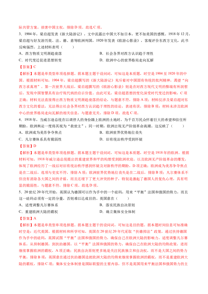 专题10两次世界大战时期：战争噩梦与国际秩序的演变（解析版）_07高考历史_2025年新高考资料_一轮复习_2025年高考历史一轮复习讲练测（新教材新高考）（完结）_专题训练