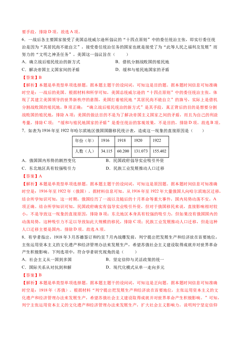 专题10两次世界大战时期：战争噩梦与国际秩序的演变（解析版）_07高考历史_2025年新高考资料_一轮复习_2025年高考历史一轮复习讲练测（新教材新高考）（完结）_专题训练