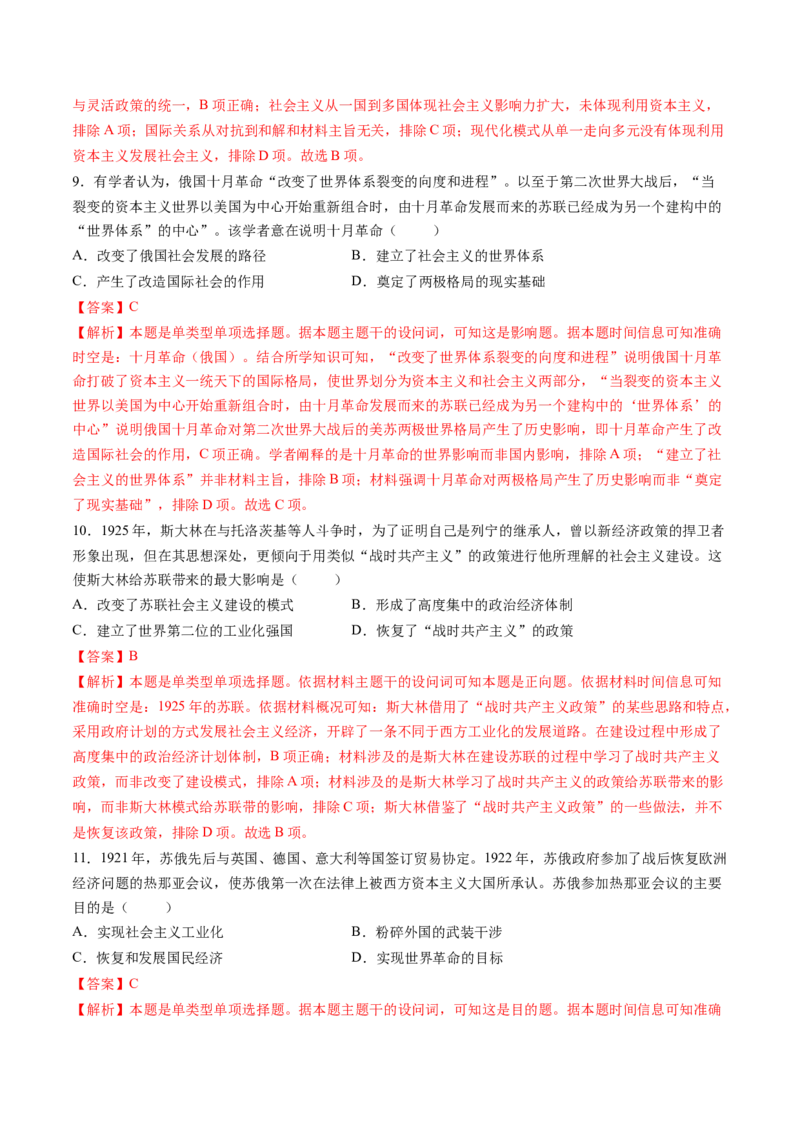 专题10两次世界大战时期：战争噩梦与国际秩序的演变（解析版）_07高考历史_2025年新高考资料_一轮复习_2025年高考历史一轮复习讲练测（新教材新高考）（完结）_专题训练
