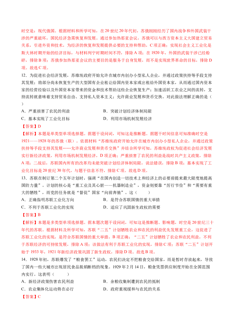 专题10两次世界大战时期：战争噩梦与国际秩序的演变（解析版）_07高考历史_2025年新高考资料_一轮复习_2025年高考历史一轮复习讲练测（新教材新高考）（完结）_专题训练