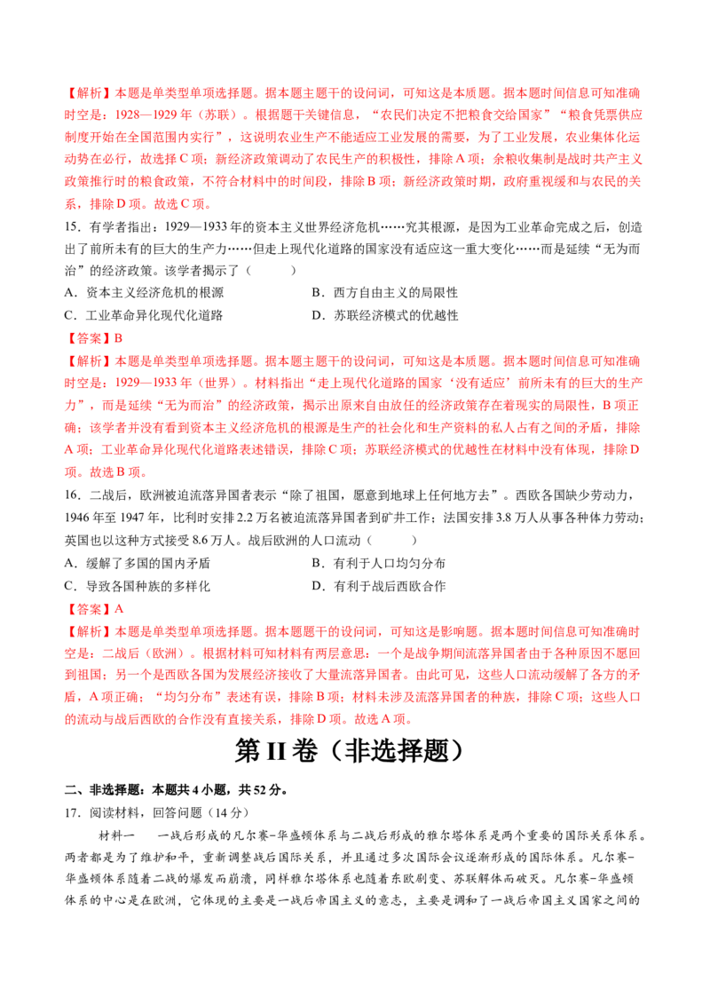 专题10两次世界大战时期：战争噩梦与国际秩序的演变（解析版）_07高考历史_2025年新高考资料_一轮复习_2025年高考历史一轮复习讲练测（新教材新高考）（完结）_专题训练