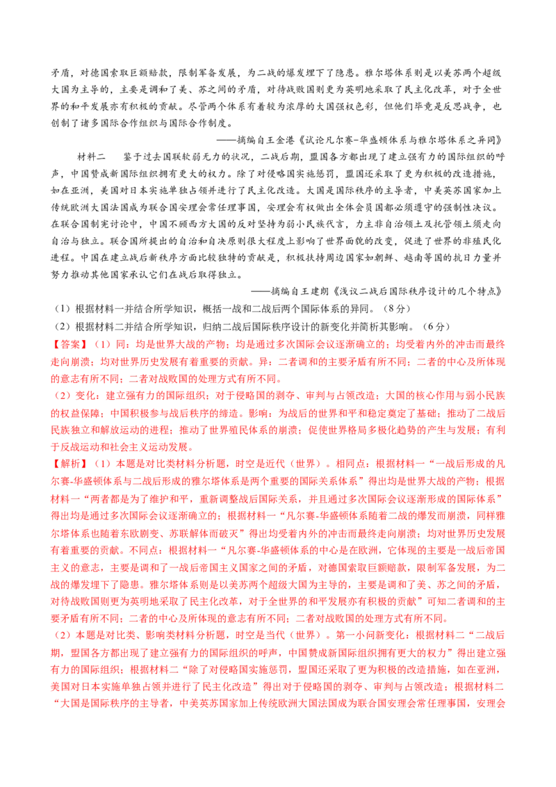 专题10两次世界大战时期：战争噩梦与国际秩序的演变（解析版）_07高考历史_2025年新高考资料_一轮复习_2025年高考历史一轮复习讲练测（新教材新高考）（完结）_专题训练