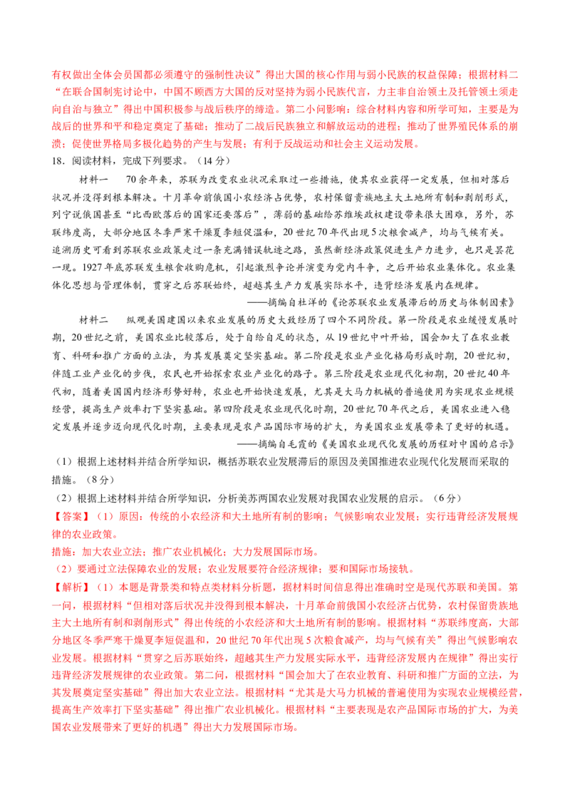 专题10两次世界大战时期：战争噩梦与国际秩序的演变（解析版）_07高考历史_2025年新高考资料_一轮复习_2025年高考历史一轮复习讲练测（新教材新高考）（完结）_专题训练